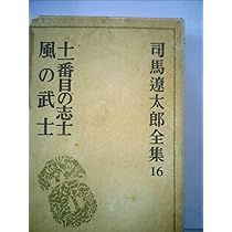 Amazon.co.jp: 司馬遼太郎全集 (13) 俄―浪華遊侠伝 他3篇 : 司馬
